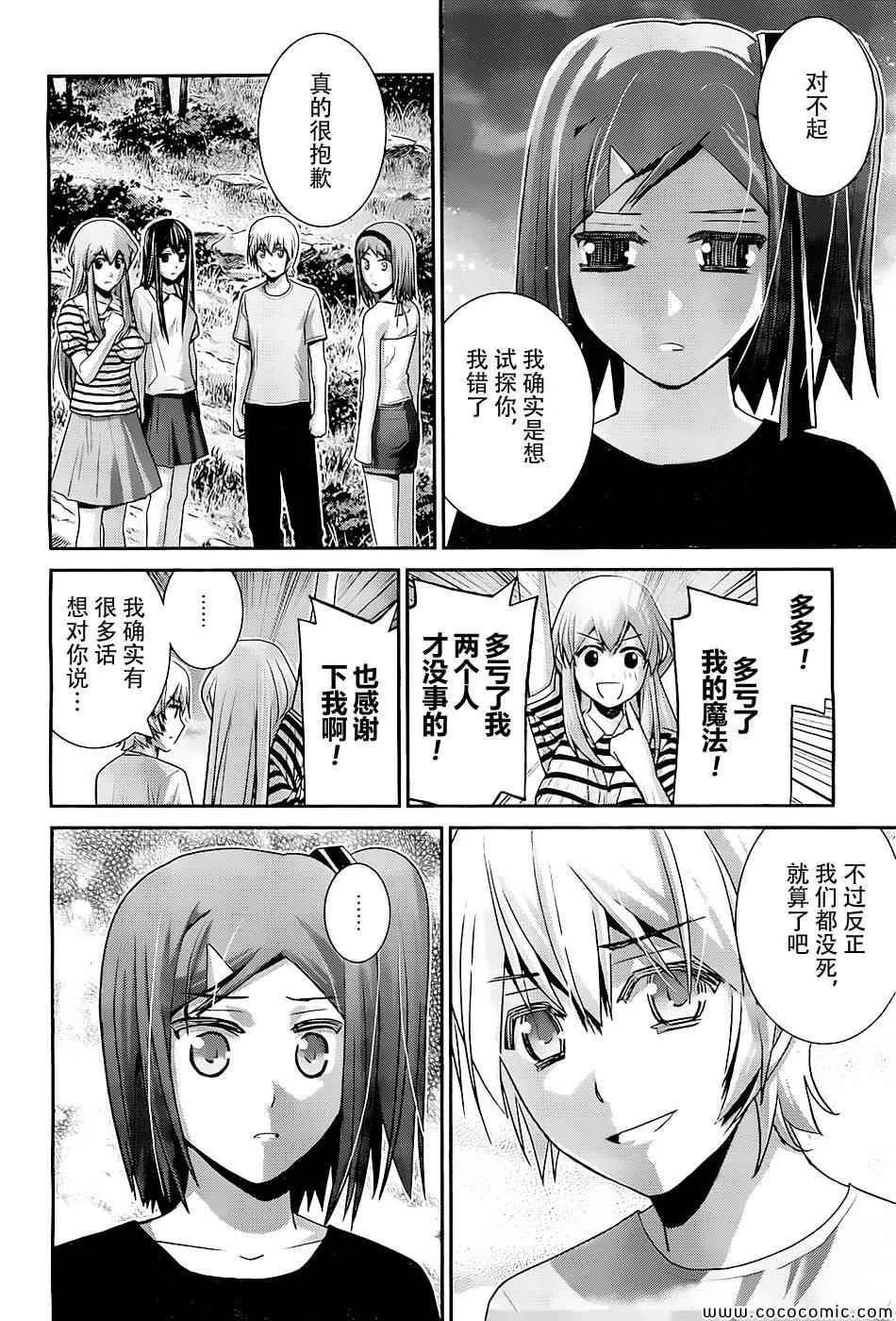 第63话 紧握着的手与手 第19页