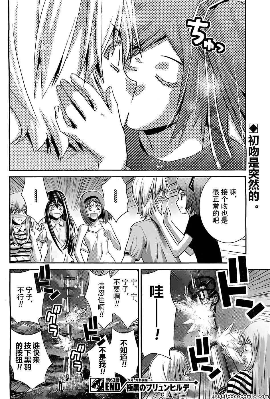 第63话 紧握着的手与手 第21页