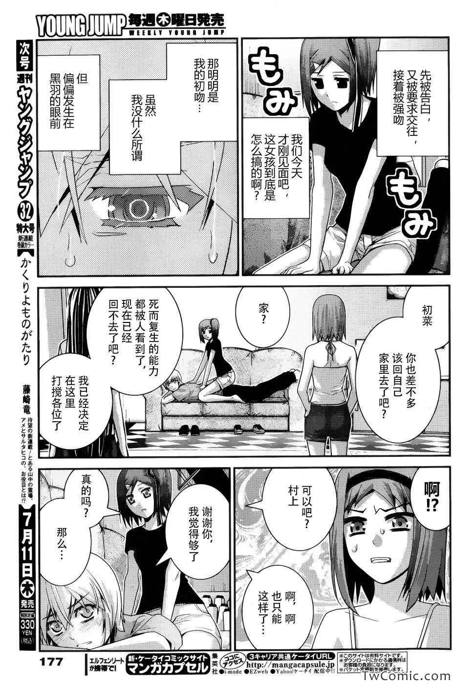 第64话 点与点 第3页