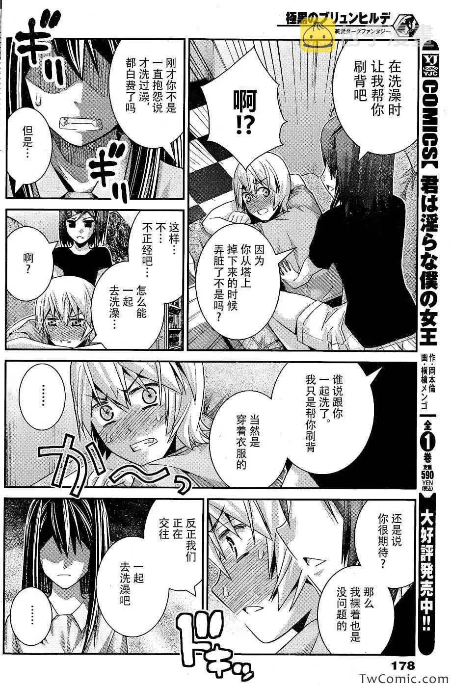 第64话 点与点 第4页
