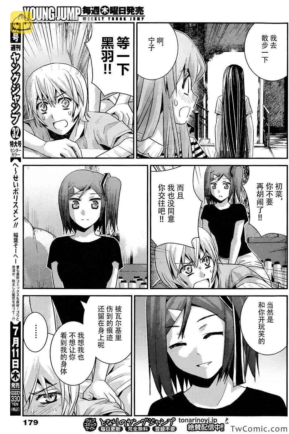第64话 点与点 第5页