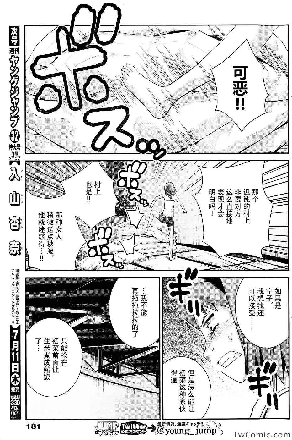 第64话 点与点 第7页