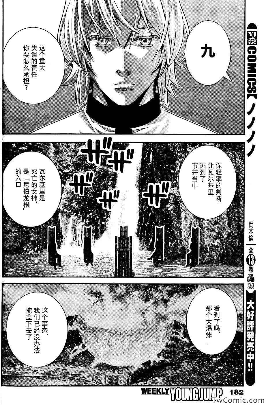 第64话 点与点 第8页