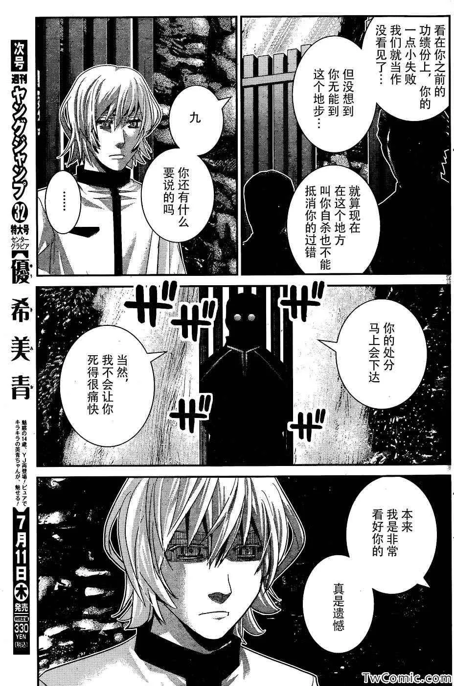 第64话 点与点 第9页
