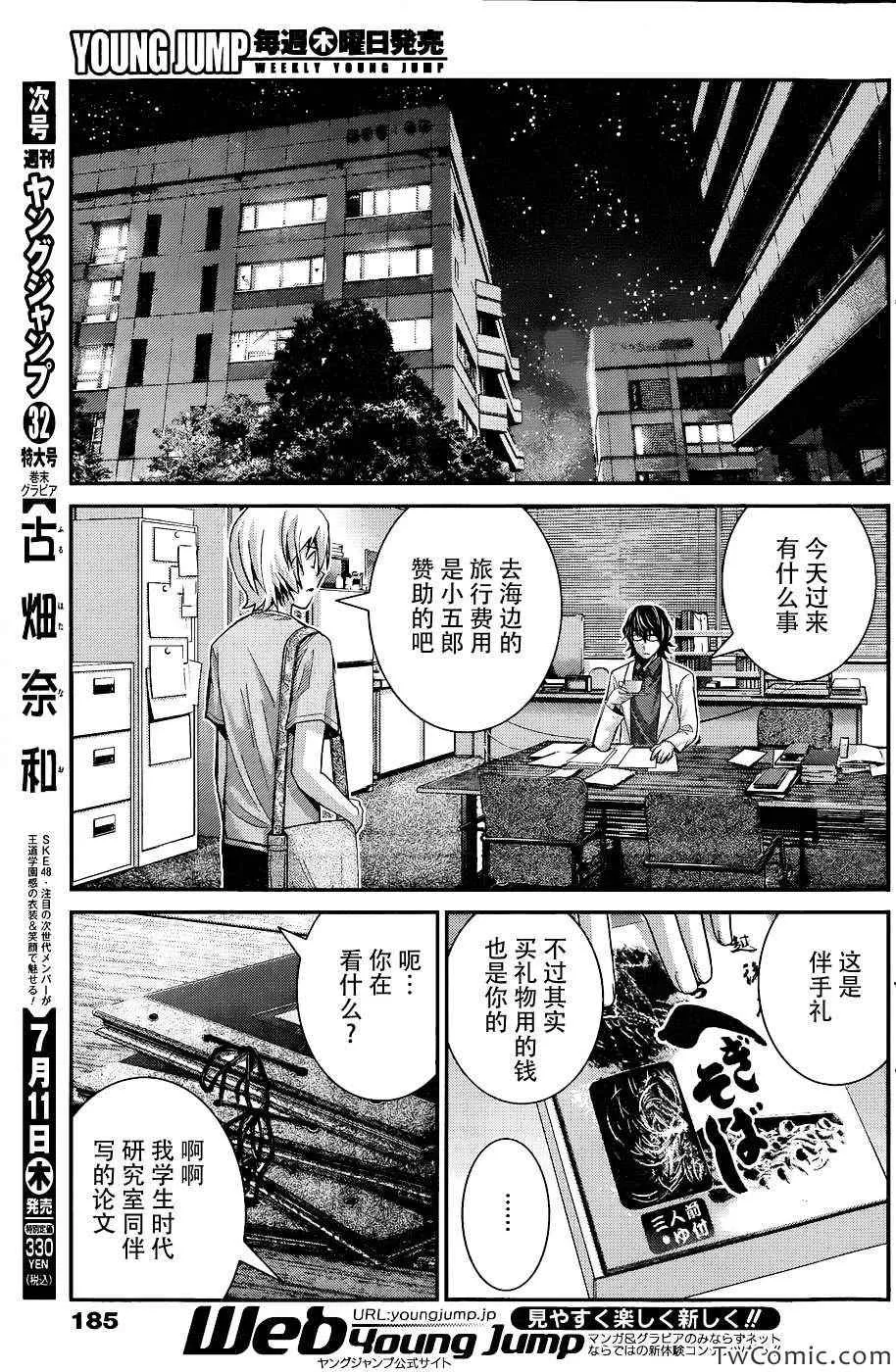 第64话 点与点 第12页
