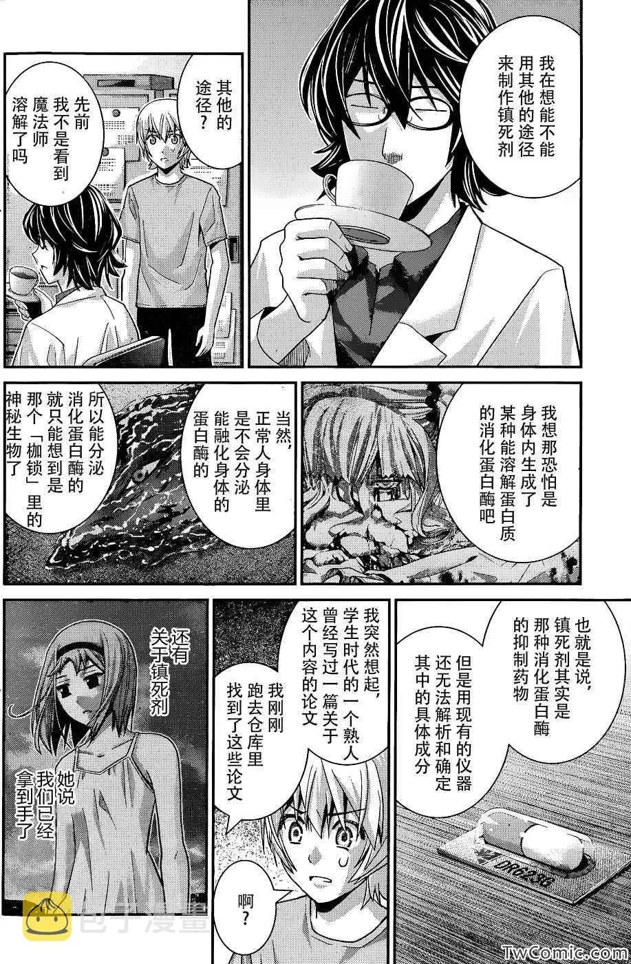 第64话 点与点 第13页