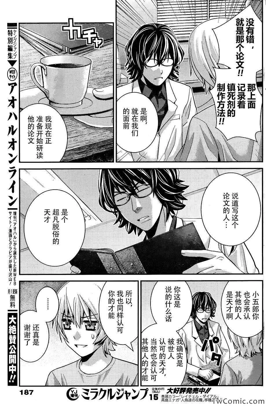第64话 点与点 第14页