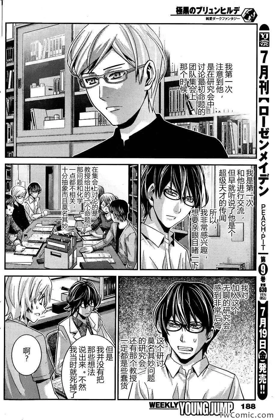 第64话 点与点 第15页