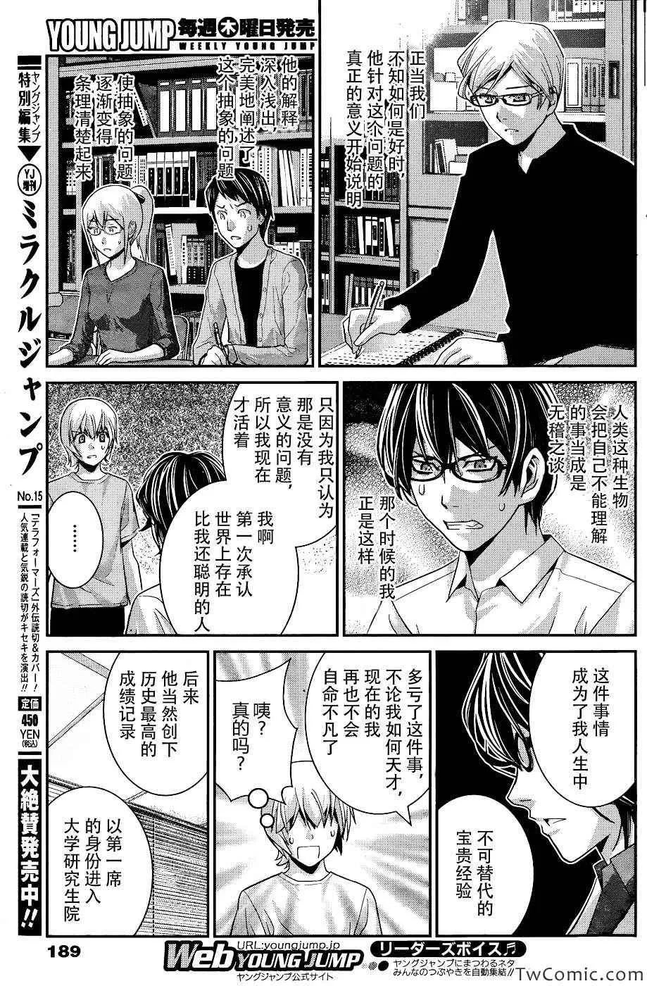 第64话 点与点 第16页