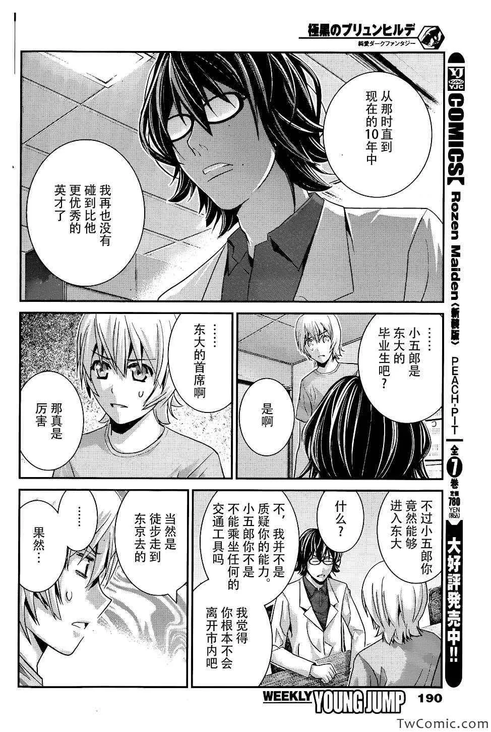 第64话 点与点 第17页