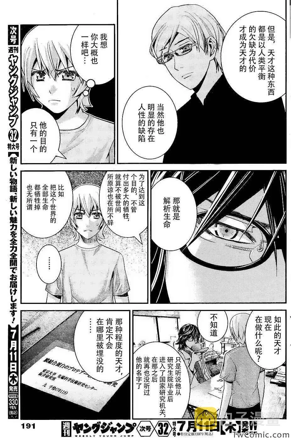 第64话 点与点 第18页