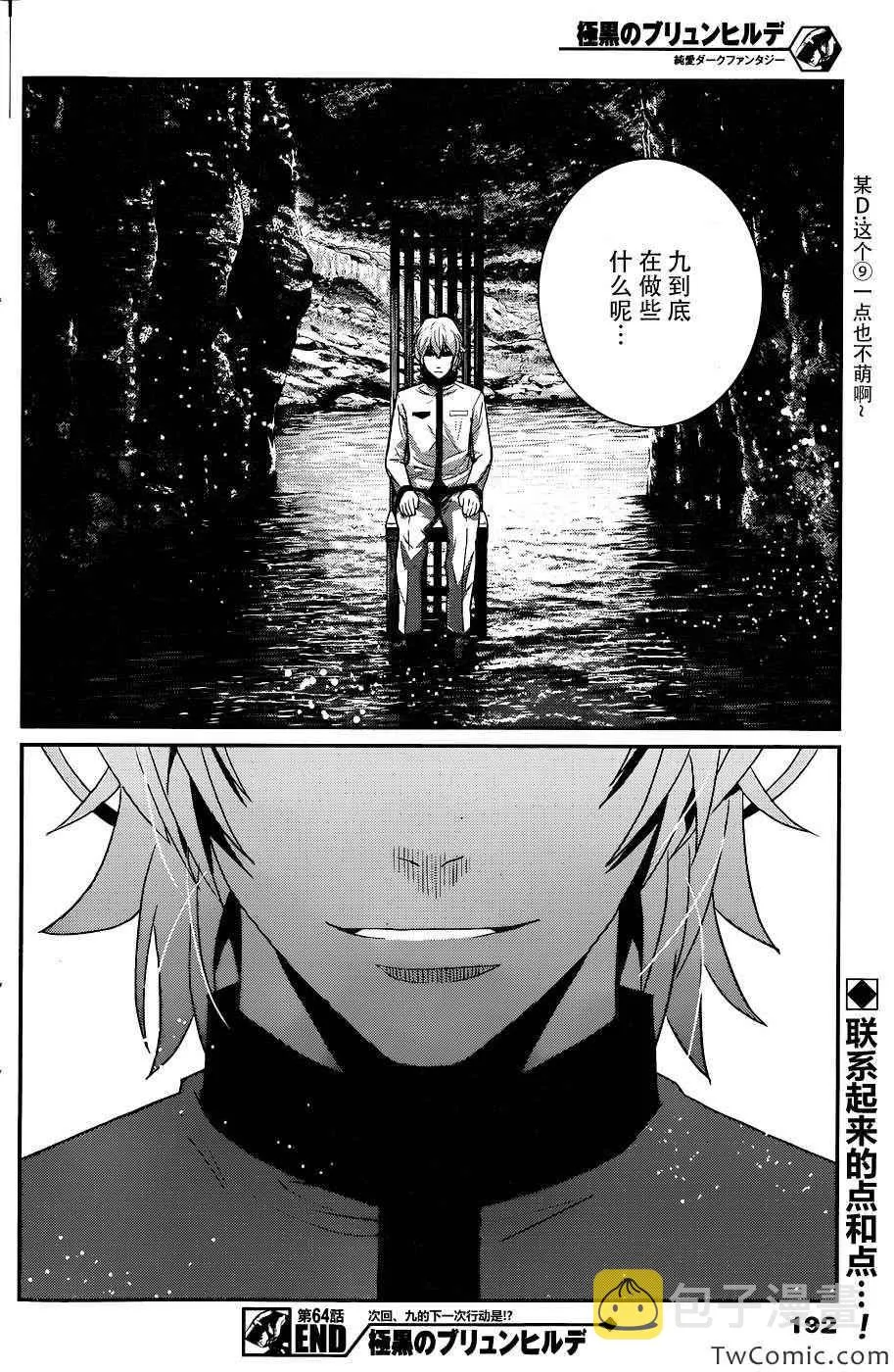 第64话 点与点 第19页