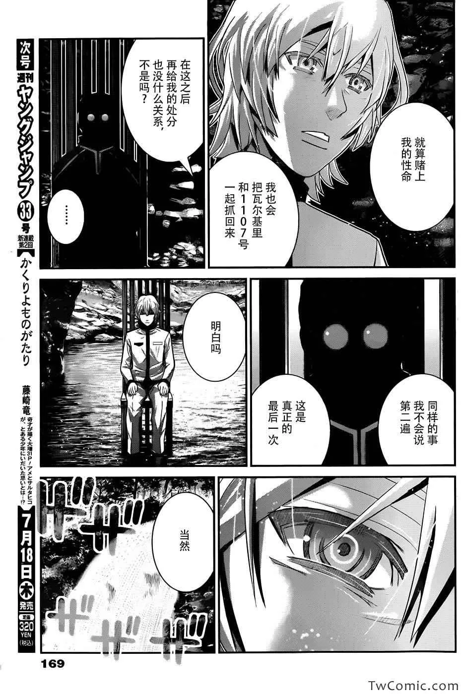 第65话 向星星许愿 第3页