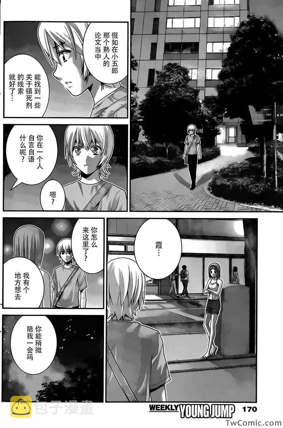第65话 向星星许愿 第4页