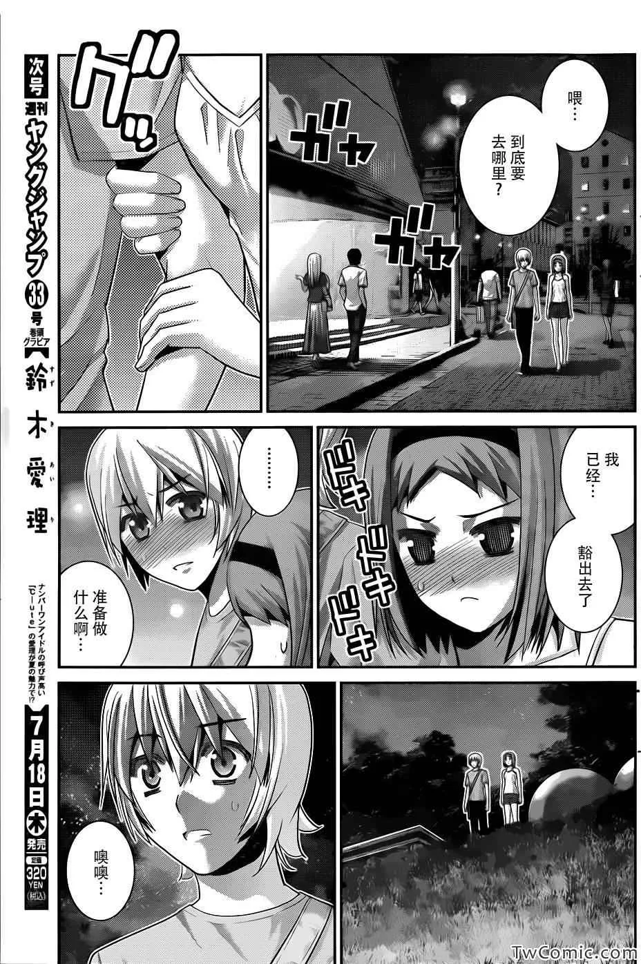 第65话 向星星许愿 第5页
