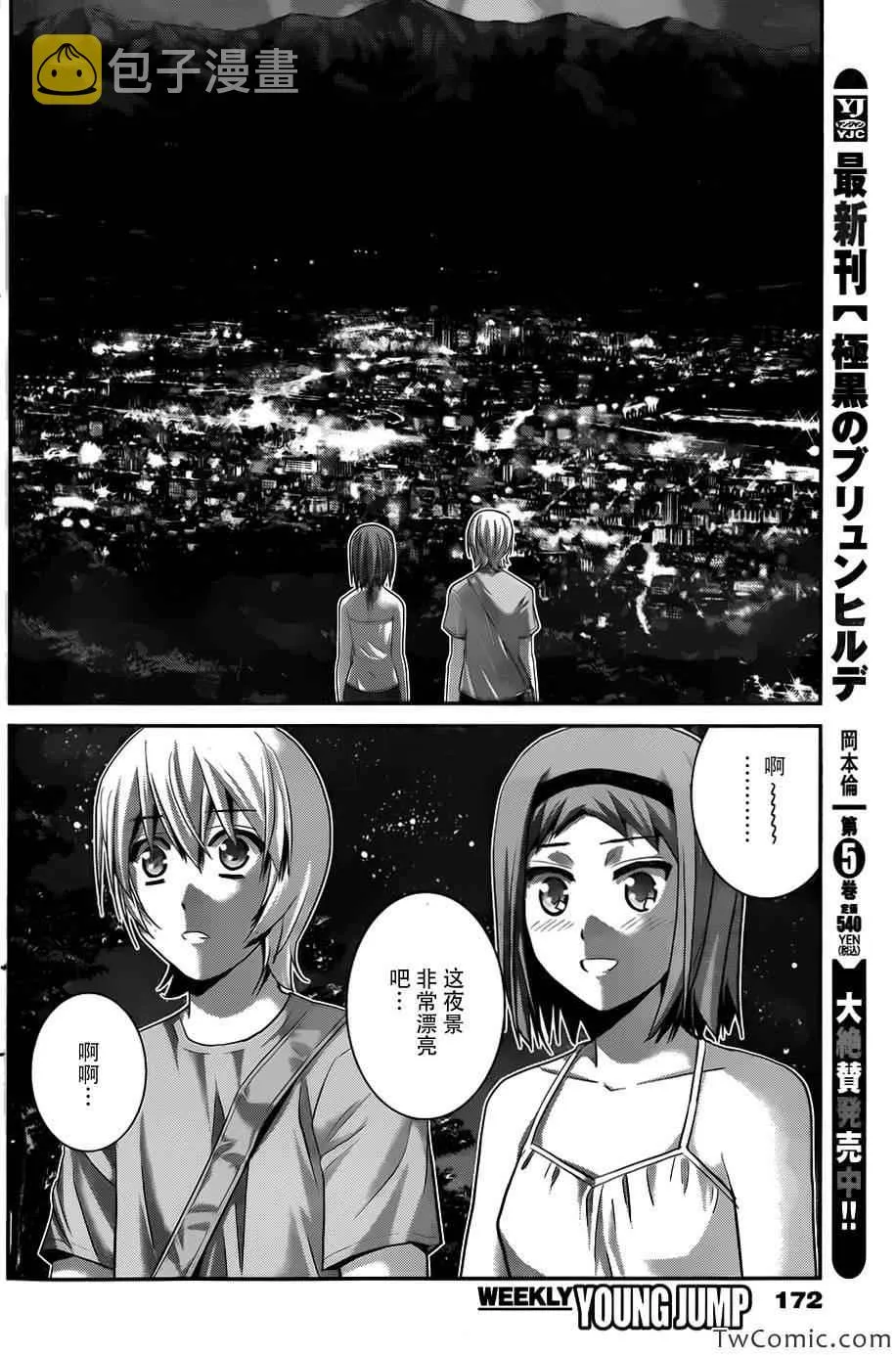 第65话 向星星许愿 第6页