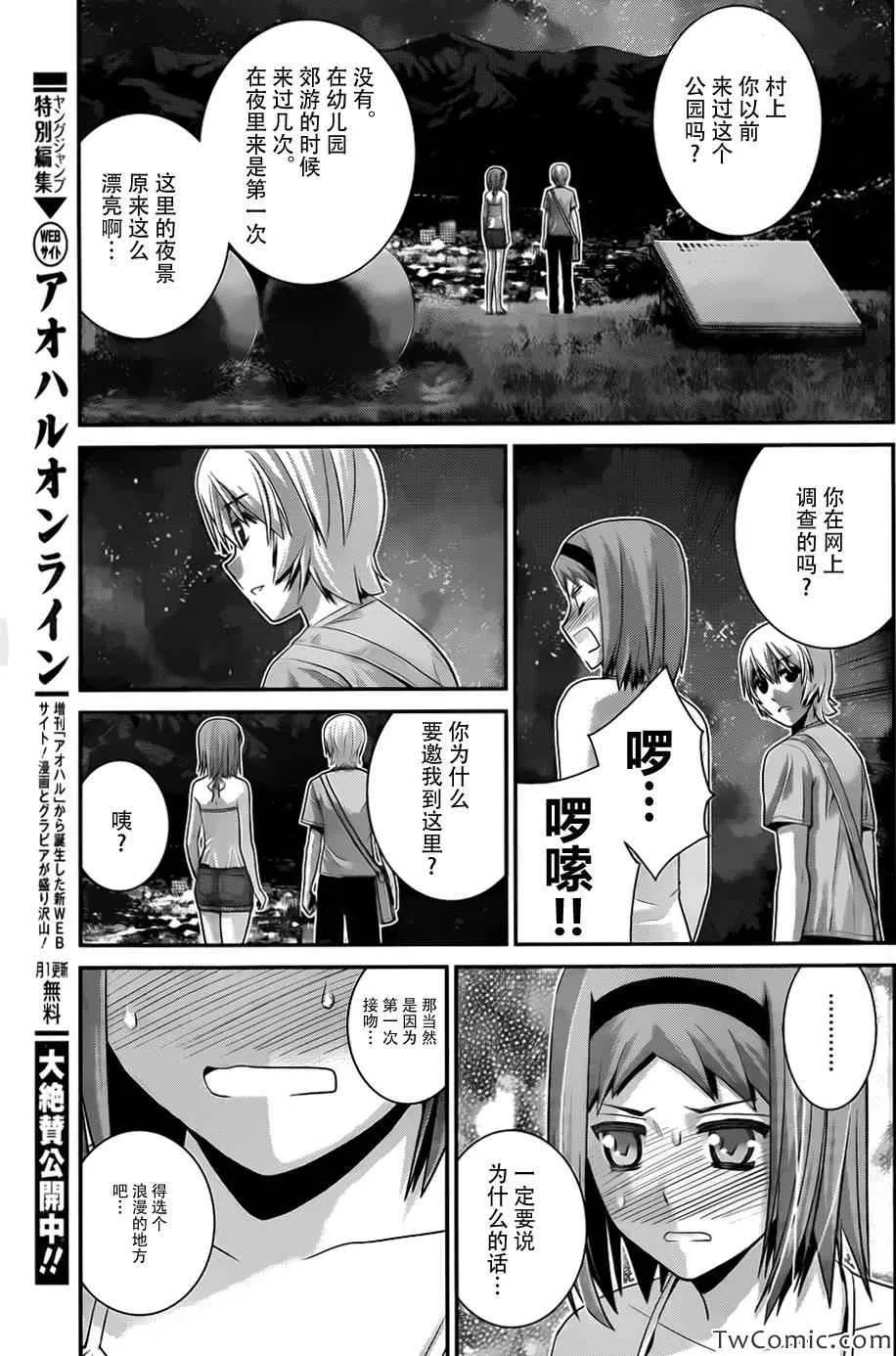 第65话 向星星许愿 第7页