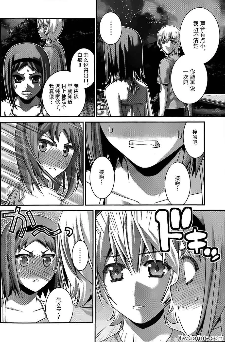 第65话 向星星许愿 第8页