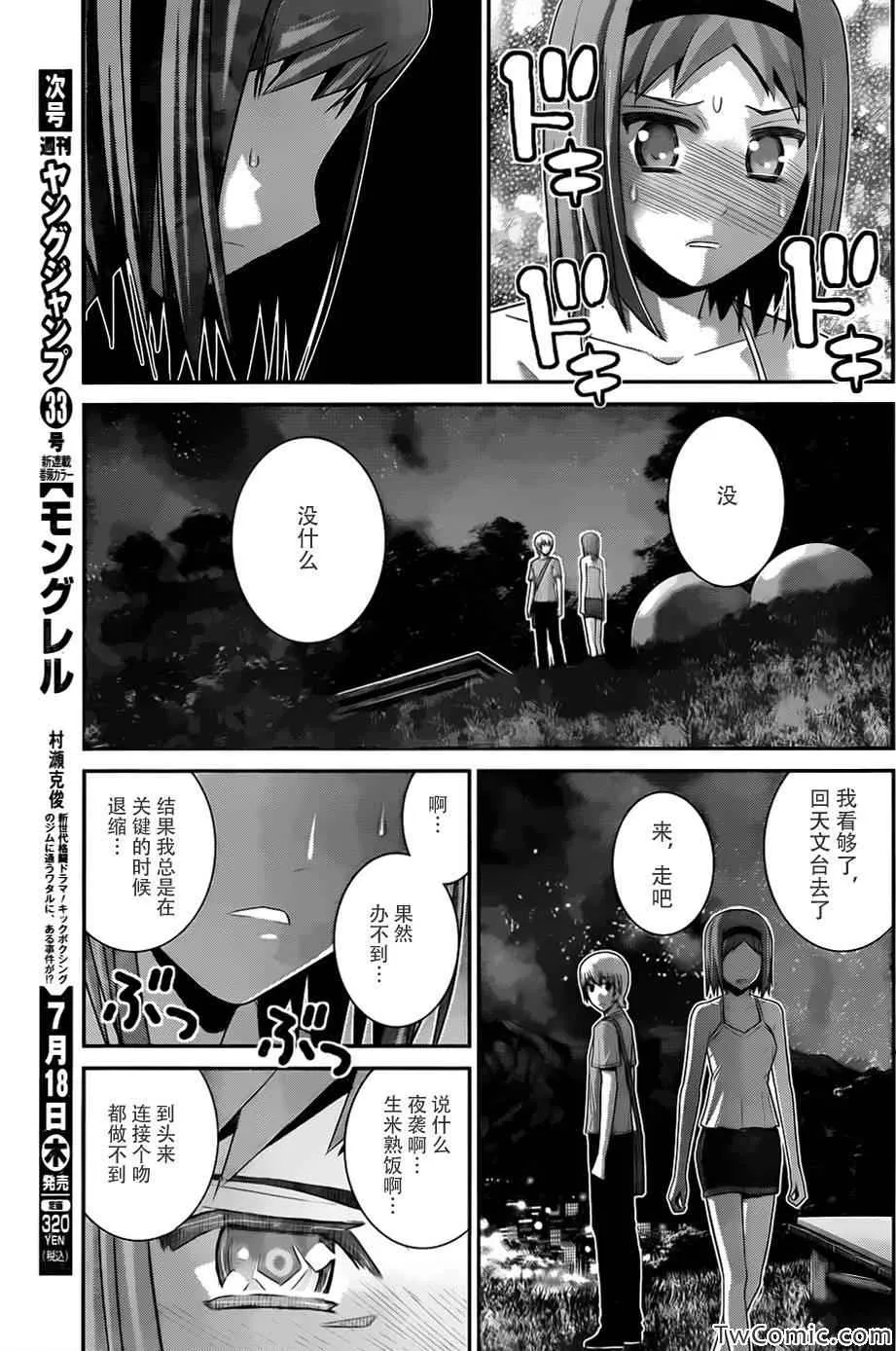 第65话 向星星许愿 第9页