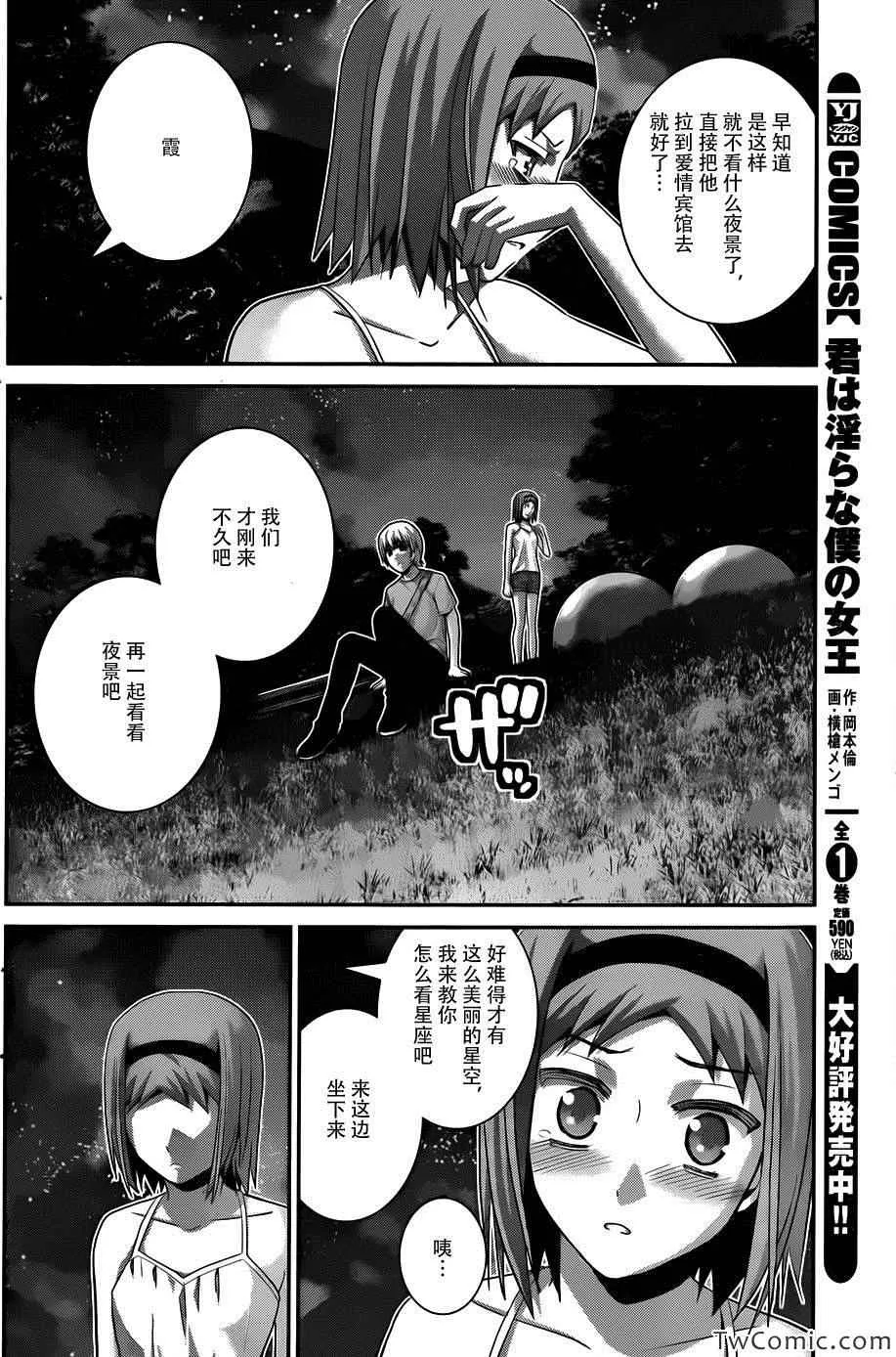 第65话 向星星许愿 第10页