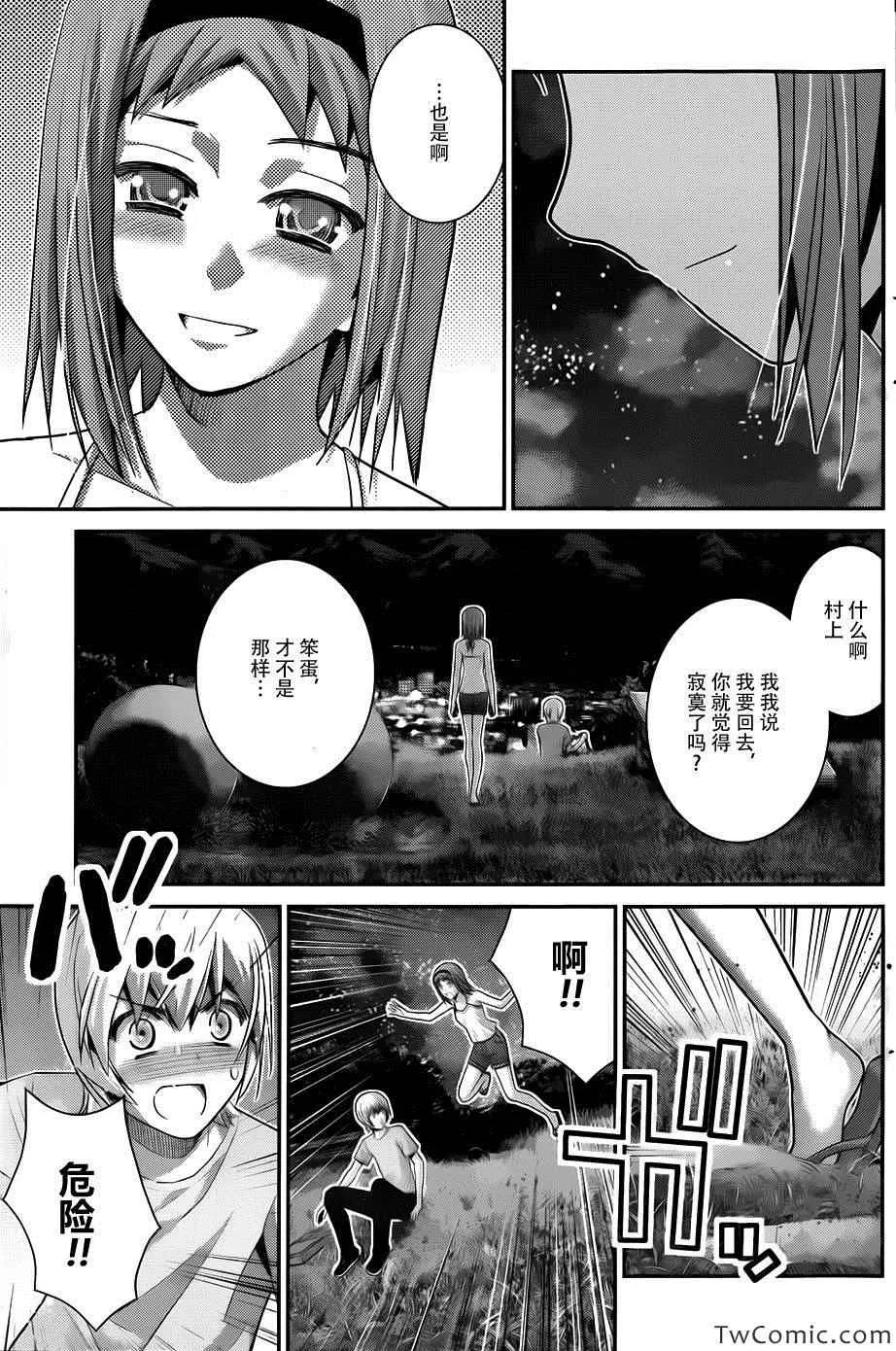 第65话 向星星许愿 第12页