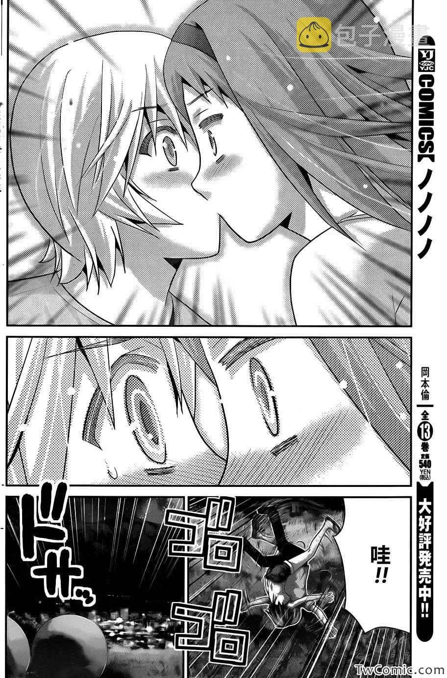 第65话 向星星许愿 第13页