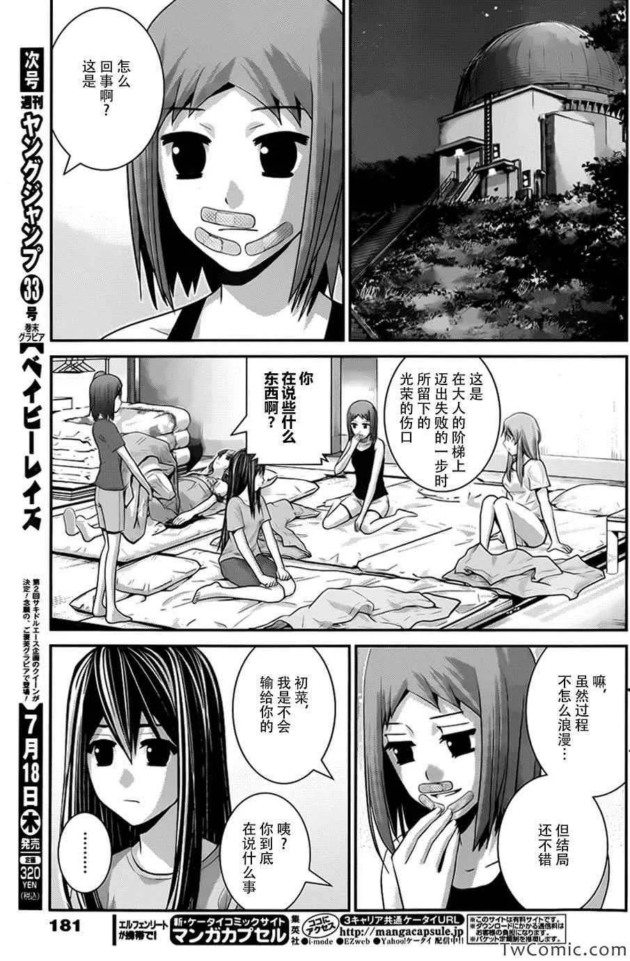 第65话 向星星许愿 第16页