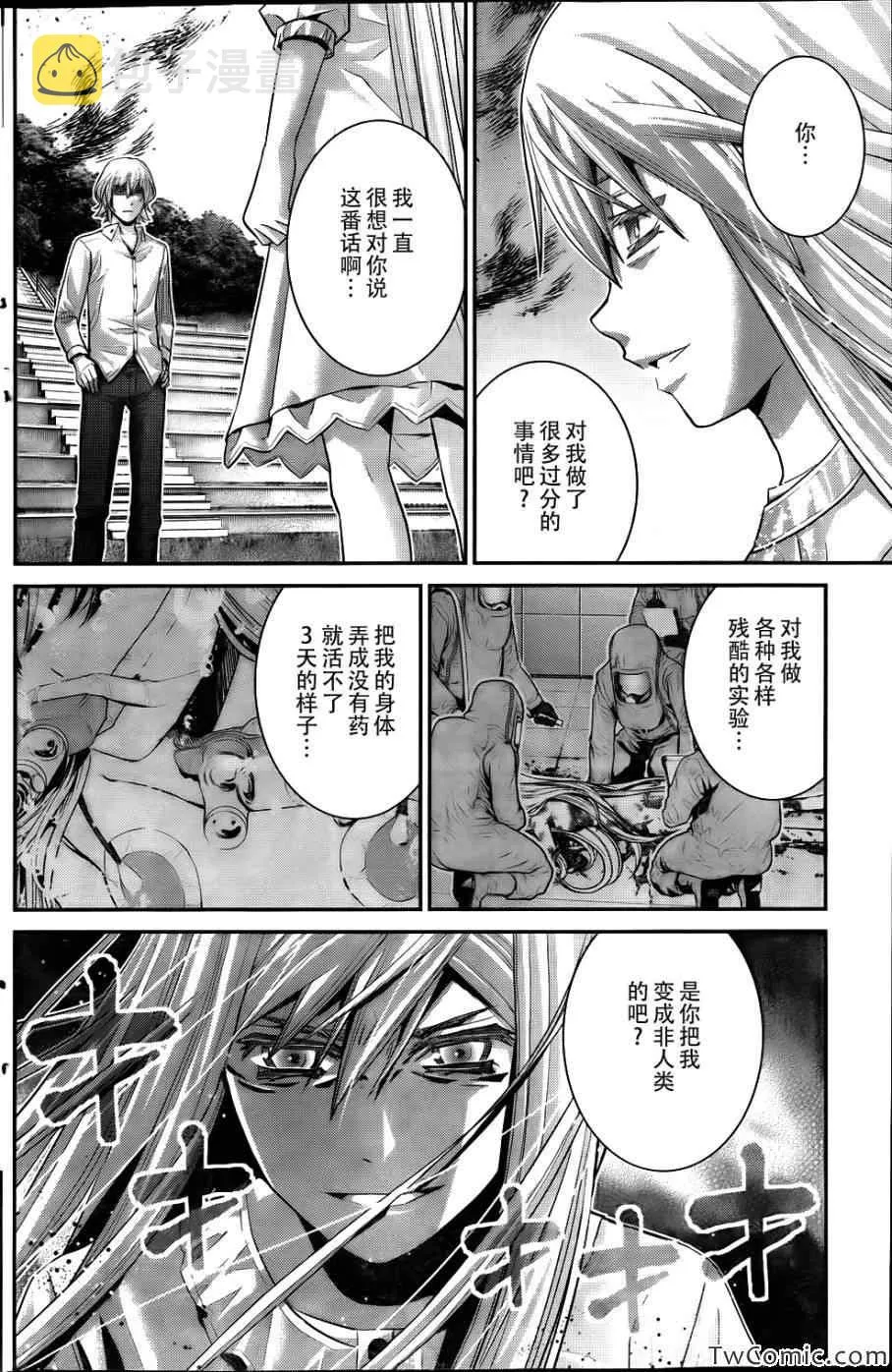 第66话 复仇之火 第2页