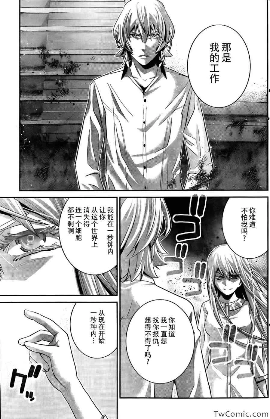 第66话 复仇之火 第3页