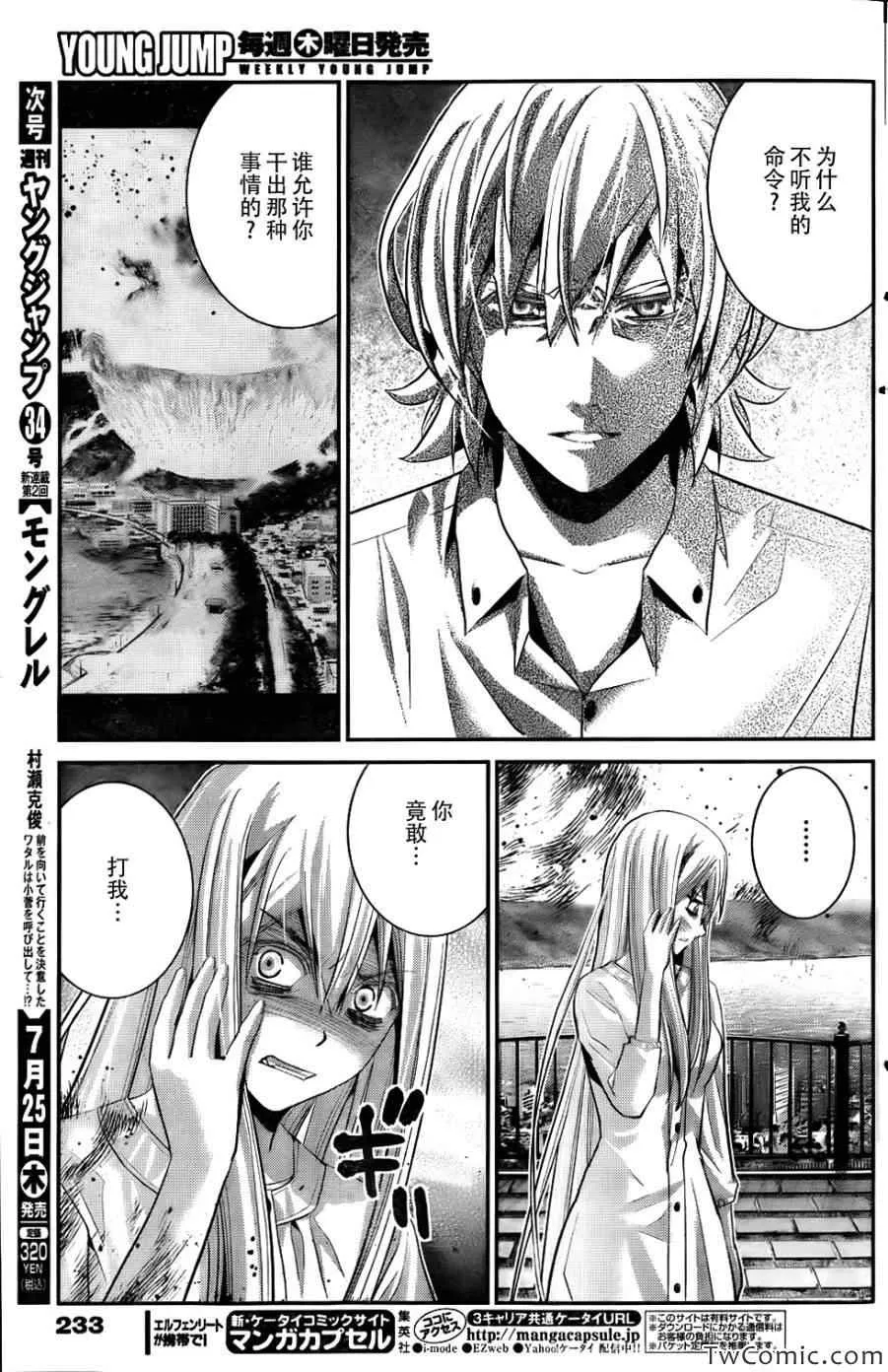第66话 复仇之火 第5页