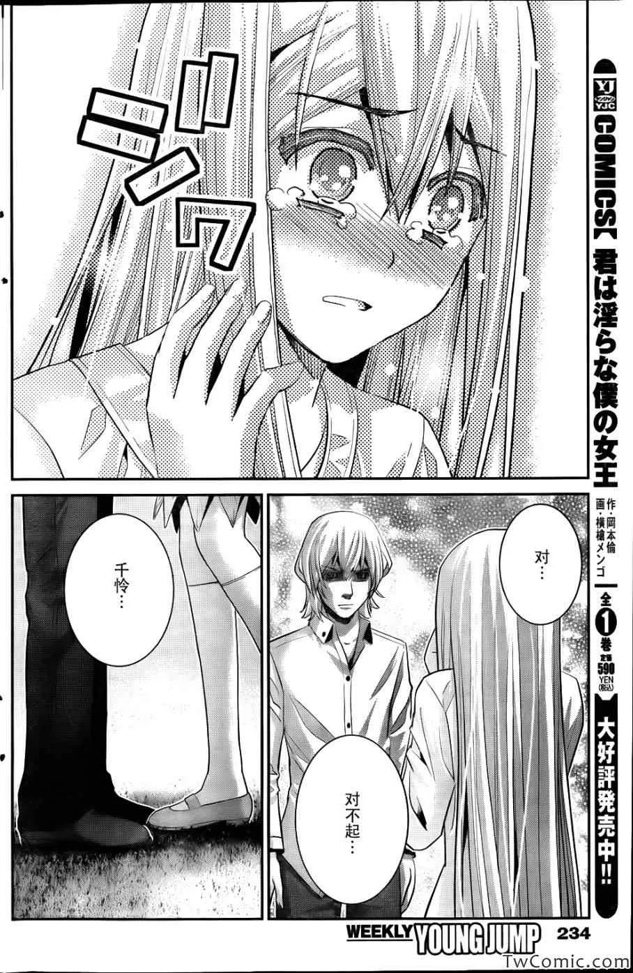 第66话 复仇之火 第6页