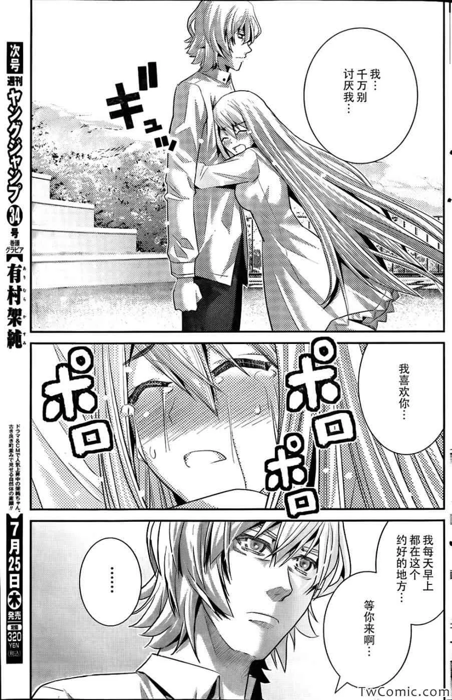 第66话 复仇之火 第7页