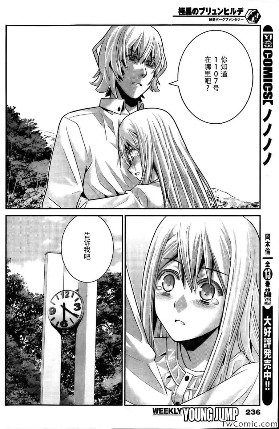 第66话 复仇之火 第8页