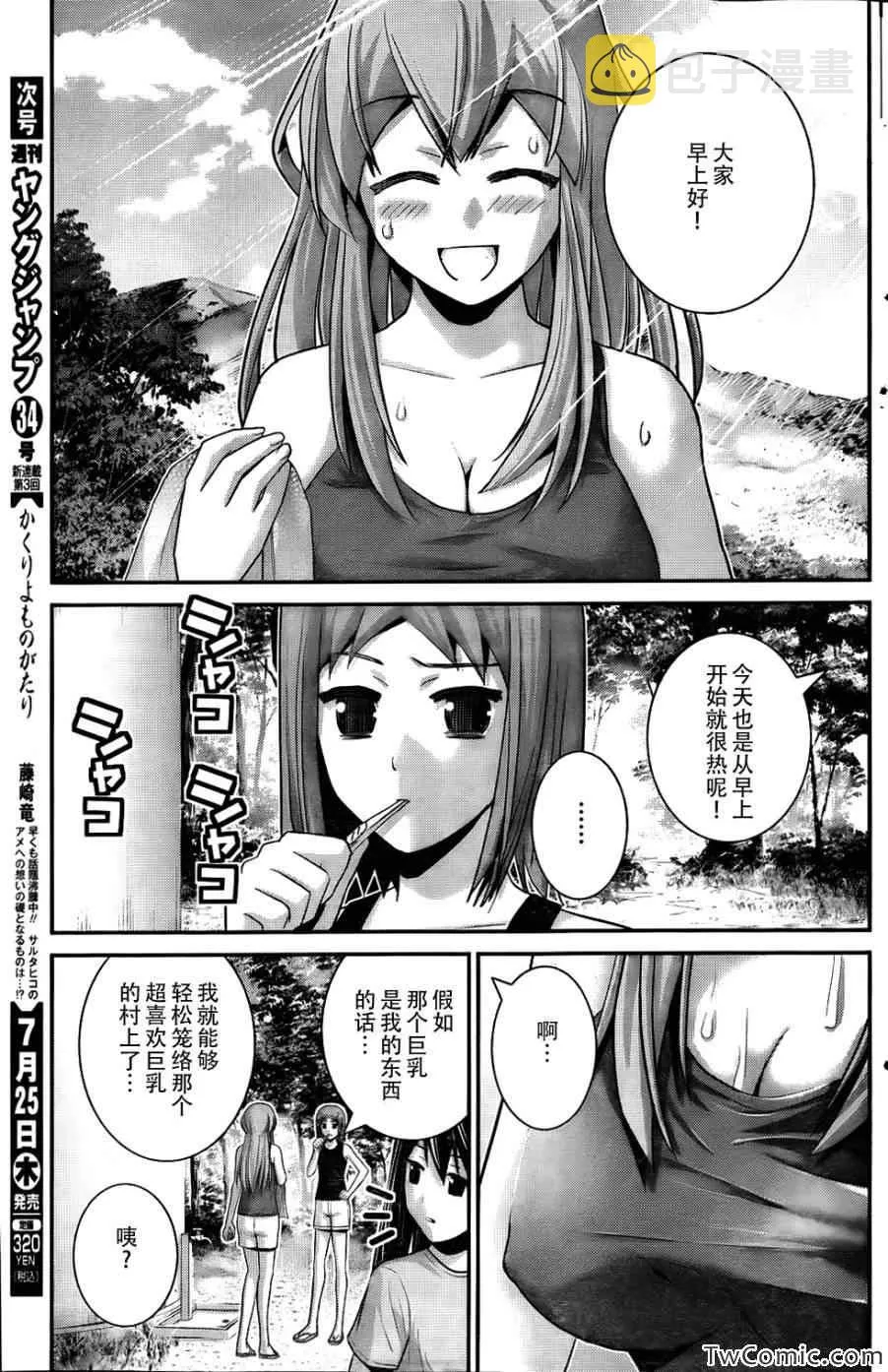 第66话 复仇之火 第9页
