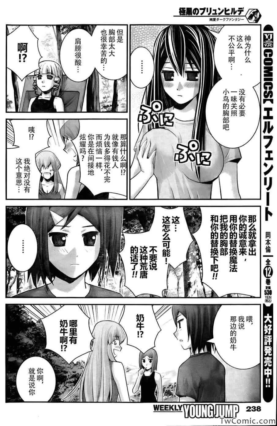 第66话 复仇之火 第10页
