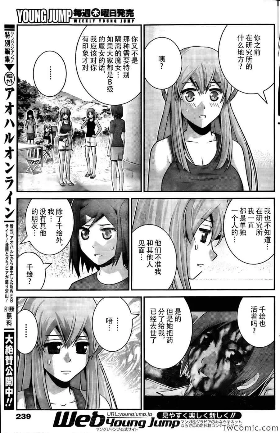 第66话 复仇之火 第12页