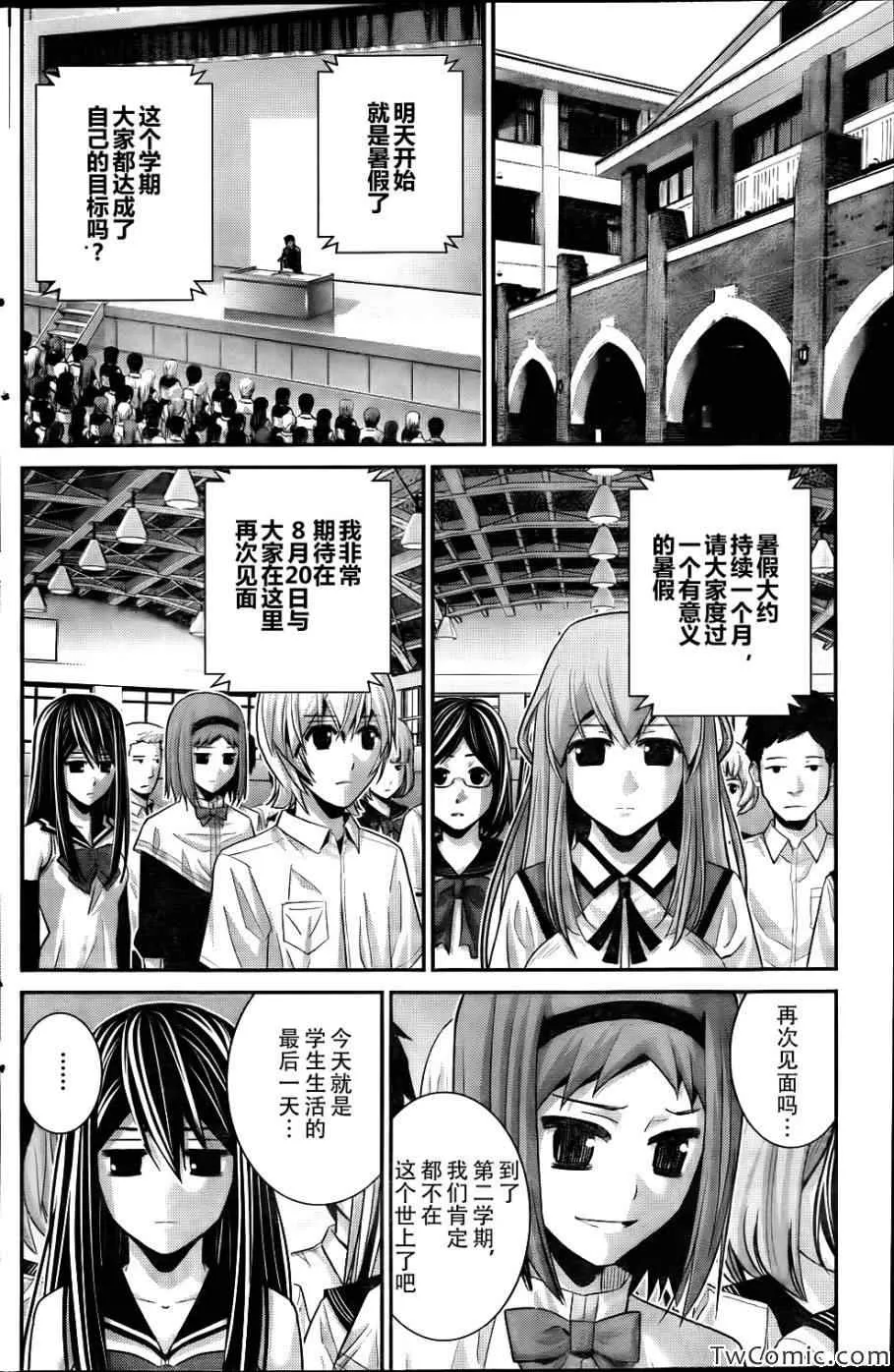 第66话 复仇之火 第15页