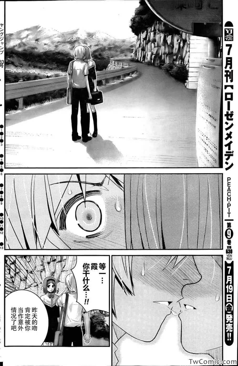 第66话 复仇之火 第17页