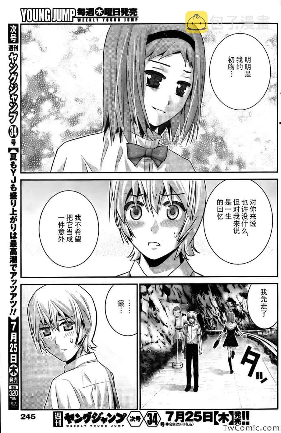 第66话 复仇之火 第18页