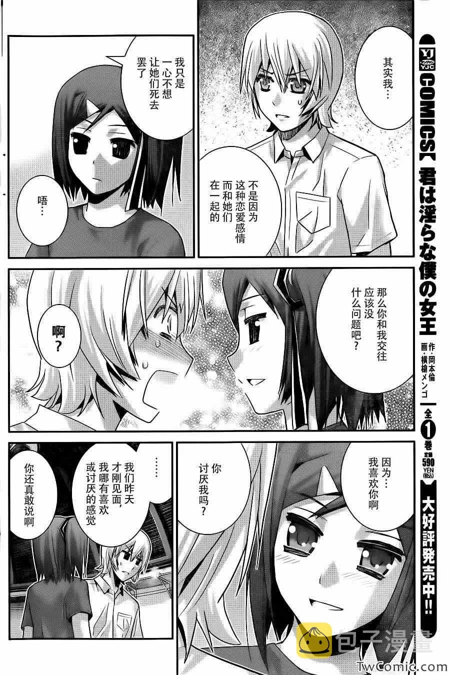 第67话 最后的暑假 第6页