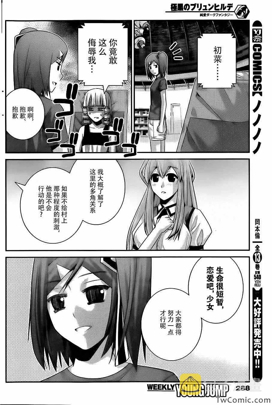 第67话 最后的暑假 第8页