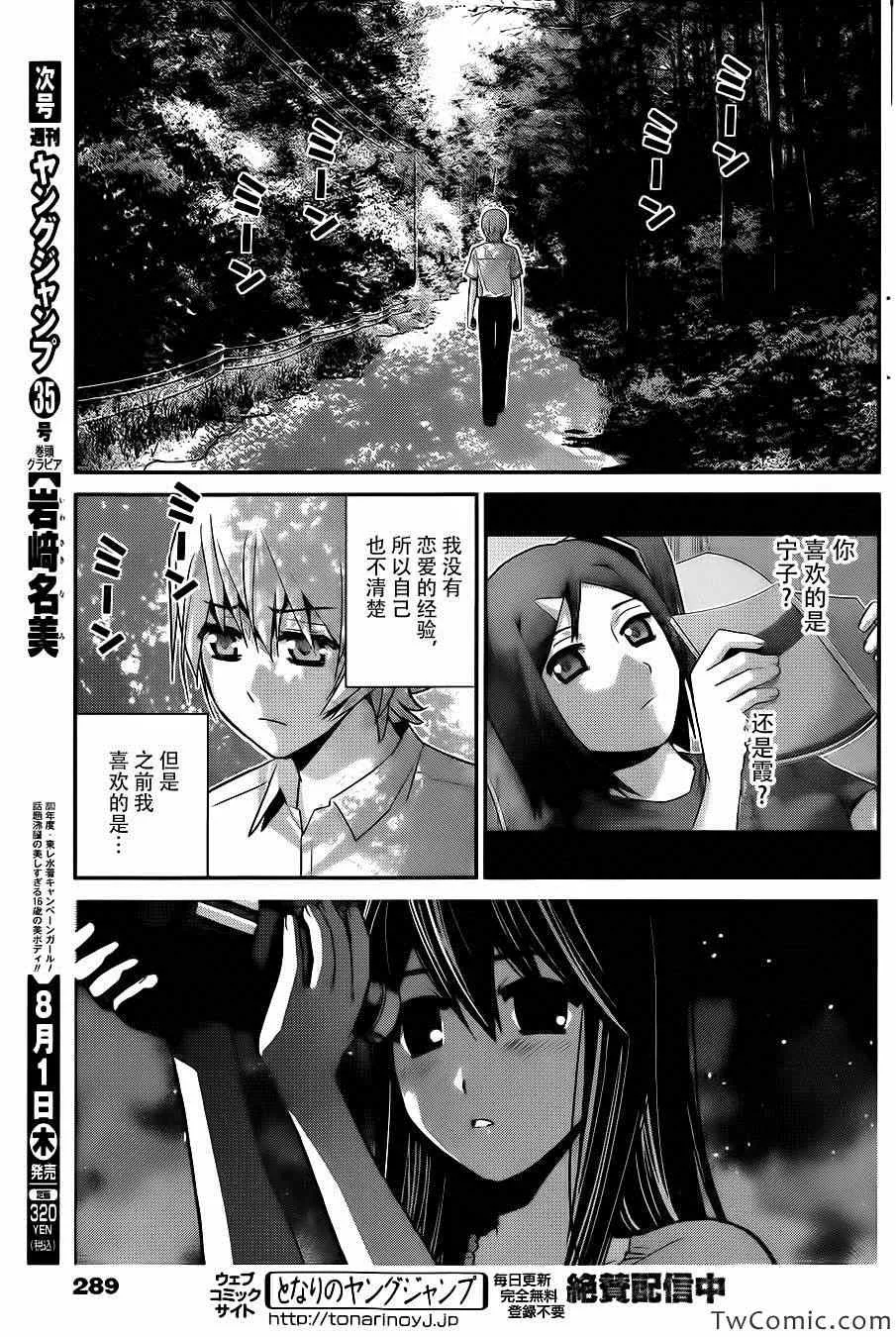 第67话 最后的暑假 第9页