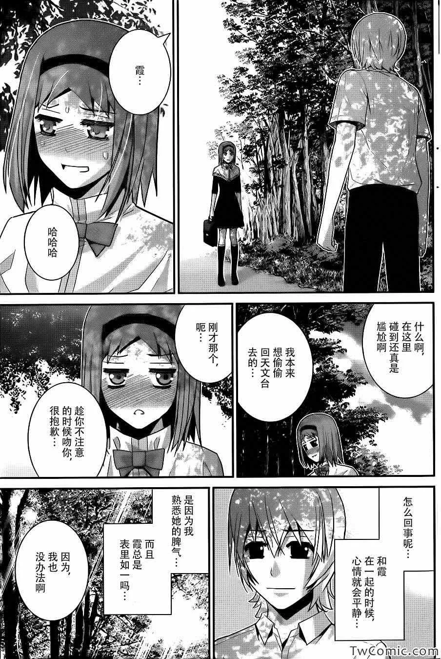 第67话 最后的暑假 第12页