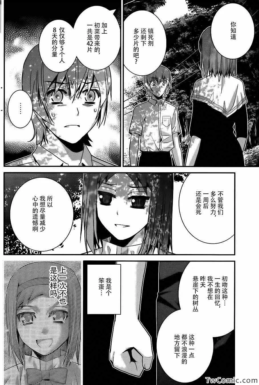 第67话 最后的暑假 第13页