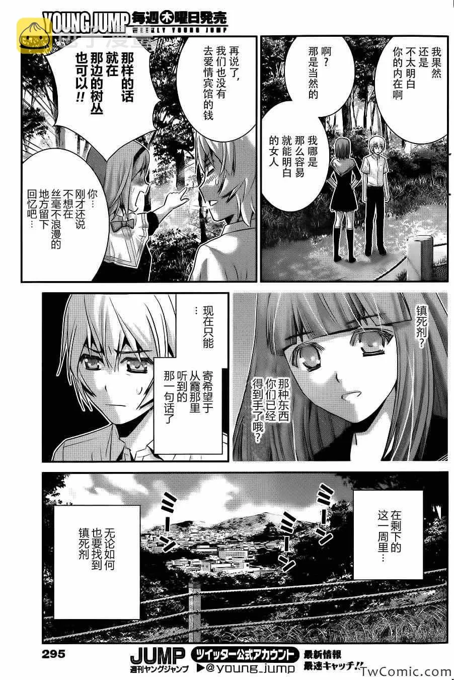 第67话 最后的暑假 第16页