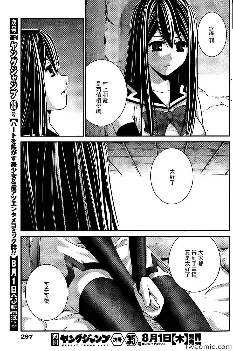 第67话 最后的暑假 第18页