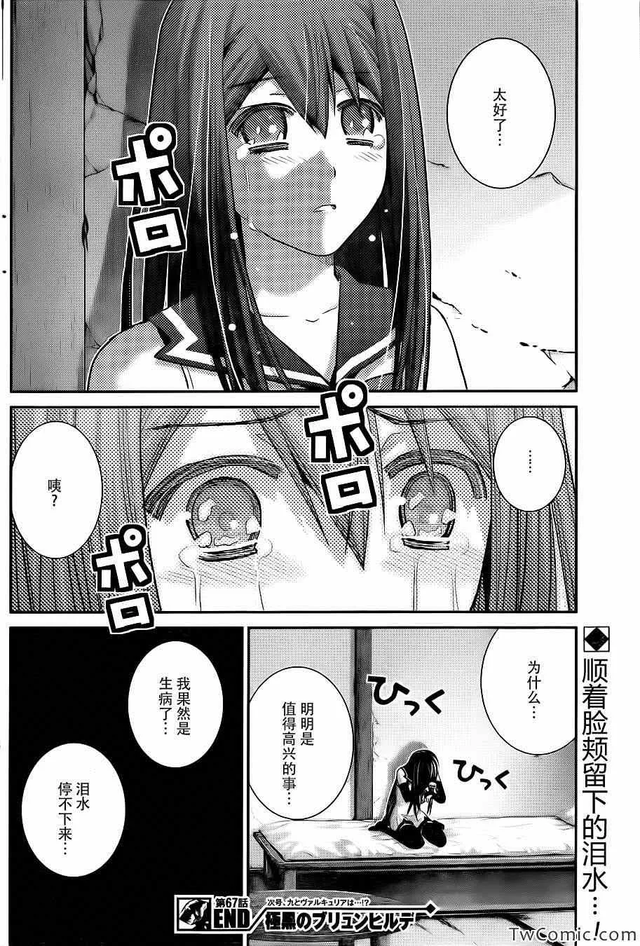 第67话 最后的暑假 第19页