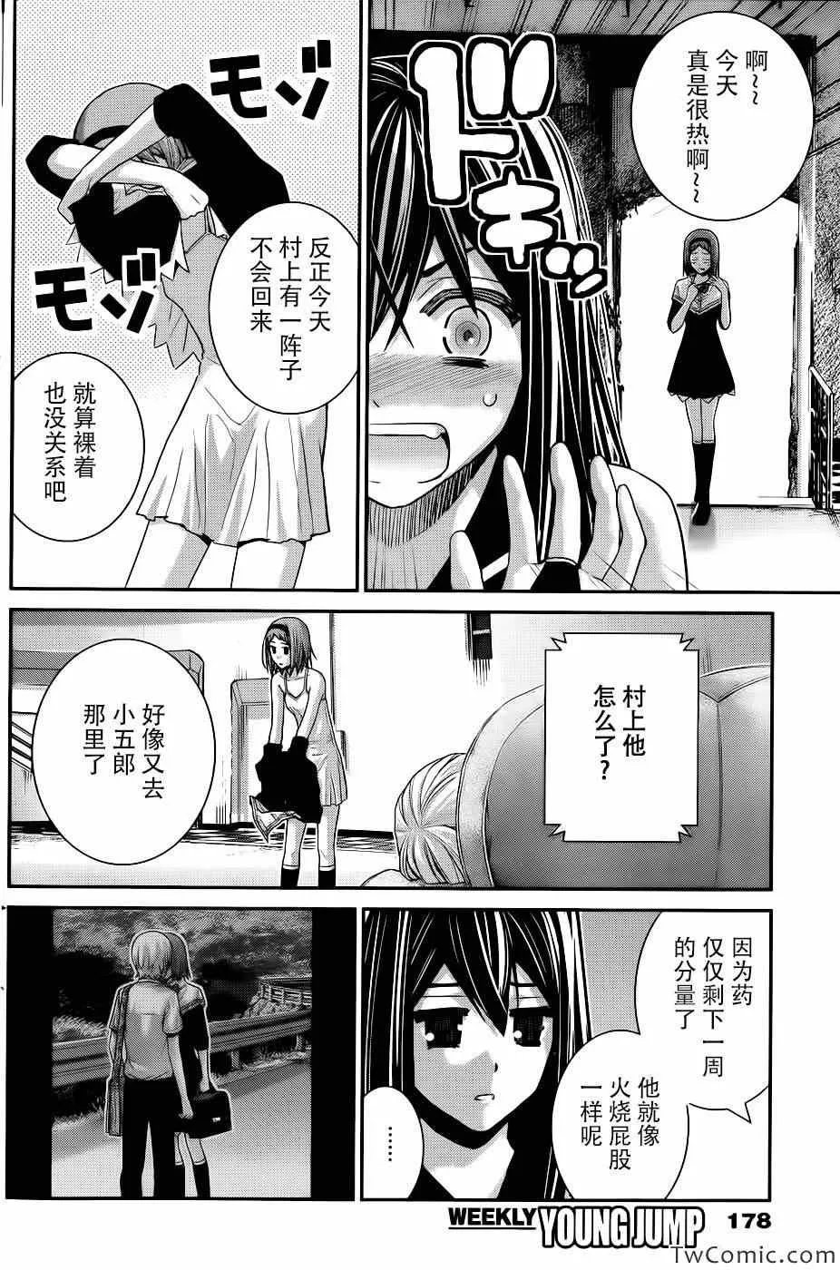 第68话 秘密的三角 第10页