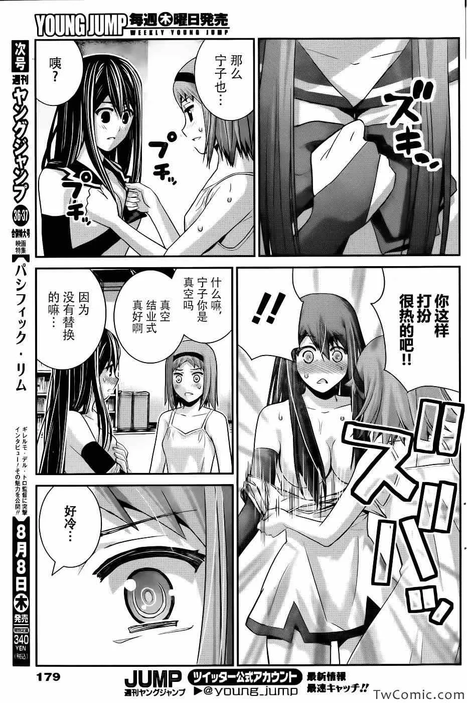 第68话 秘密的三角 第12页