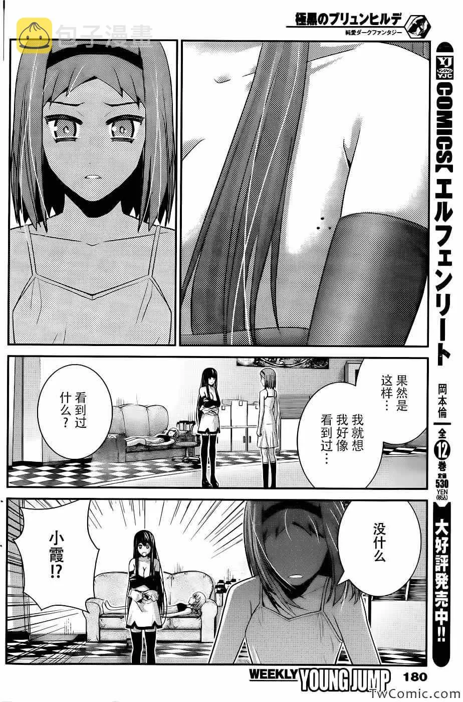 第68话 秘密的三角 第13页